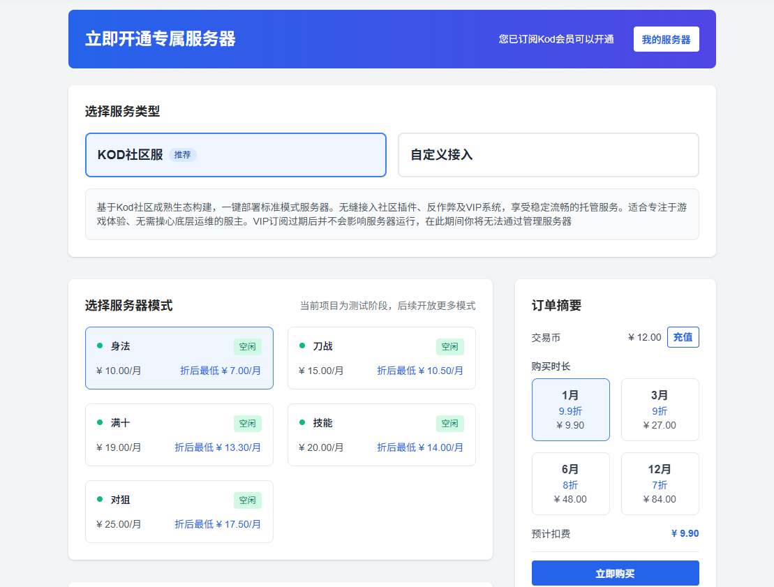KodServer 一键开服全福利补贴来了！
